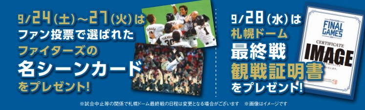 FINAL GAMES 2022の来場者プレゼント バナー